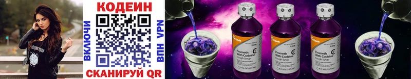 наркотики  Яровое  Кодеиновый сироп Lean Purple Drank 